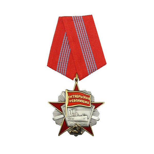 USSR Order of the October Revolution